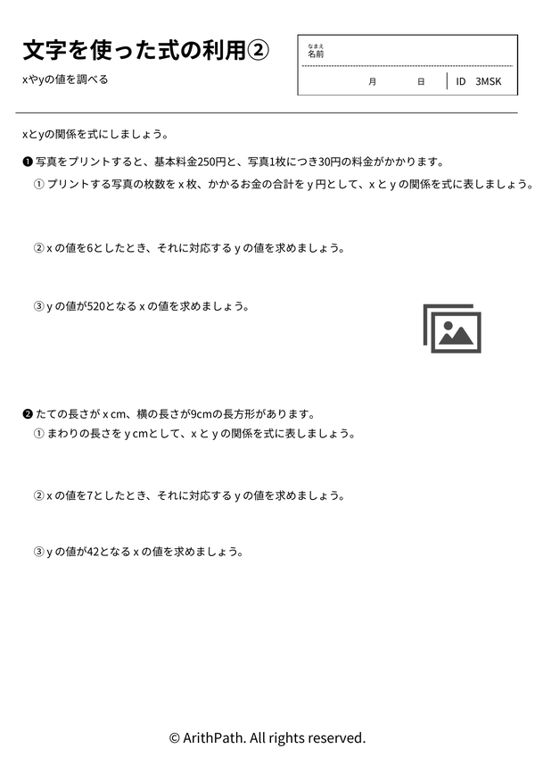 文字を使った式の利用②