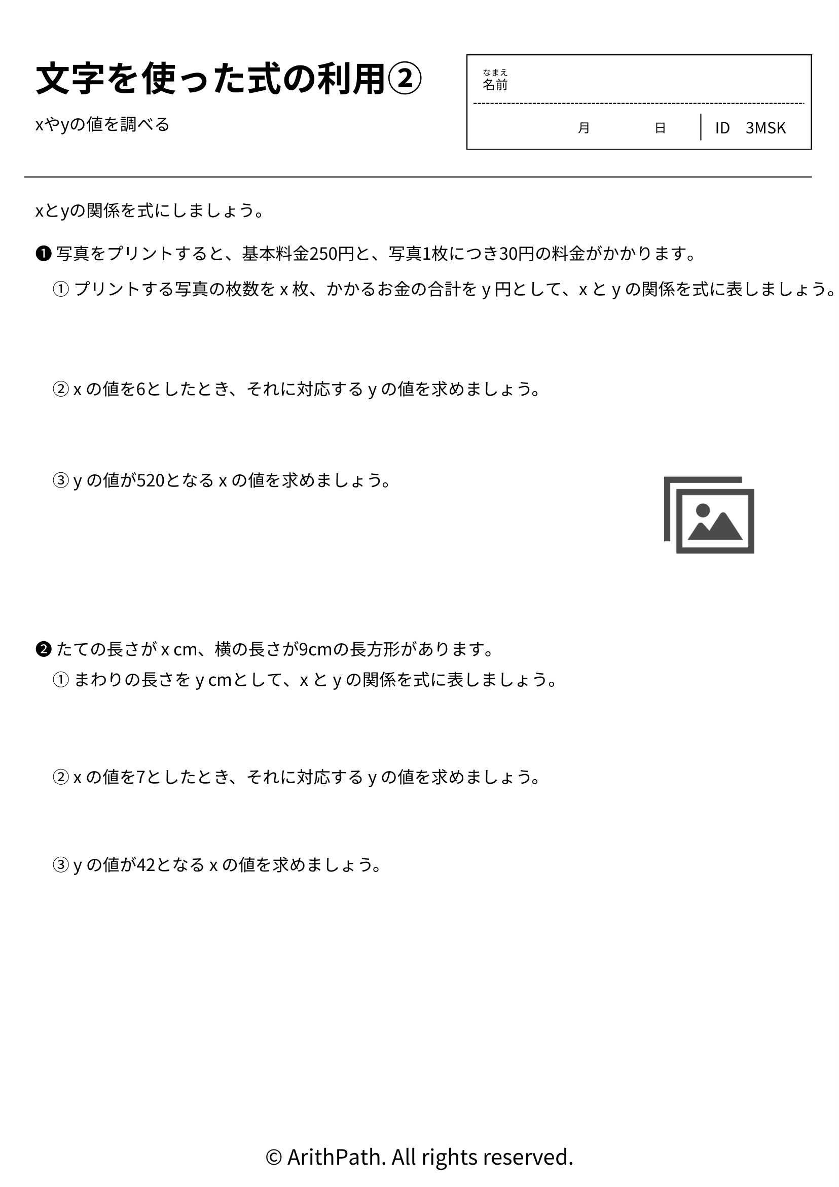 文字を使った式の利用②