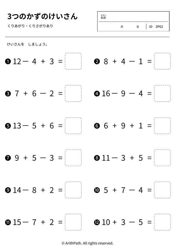 3つのかずのけいさん