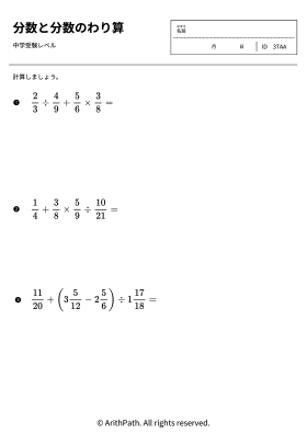 分数と分数のわり算