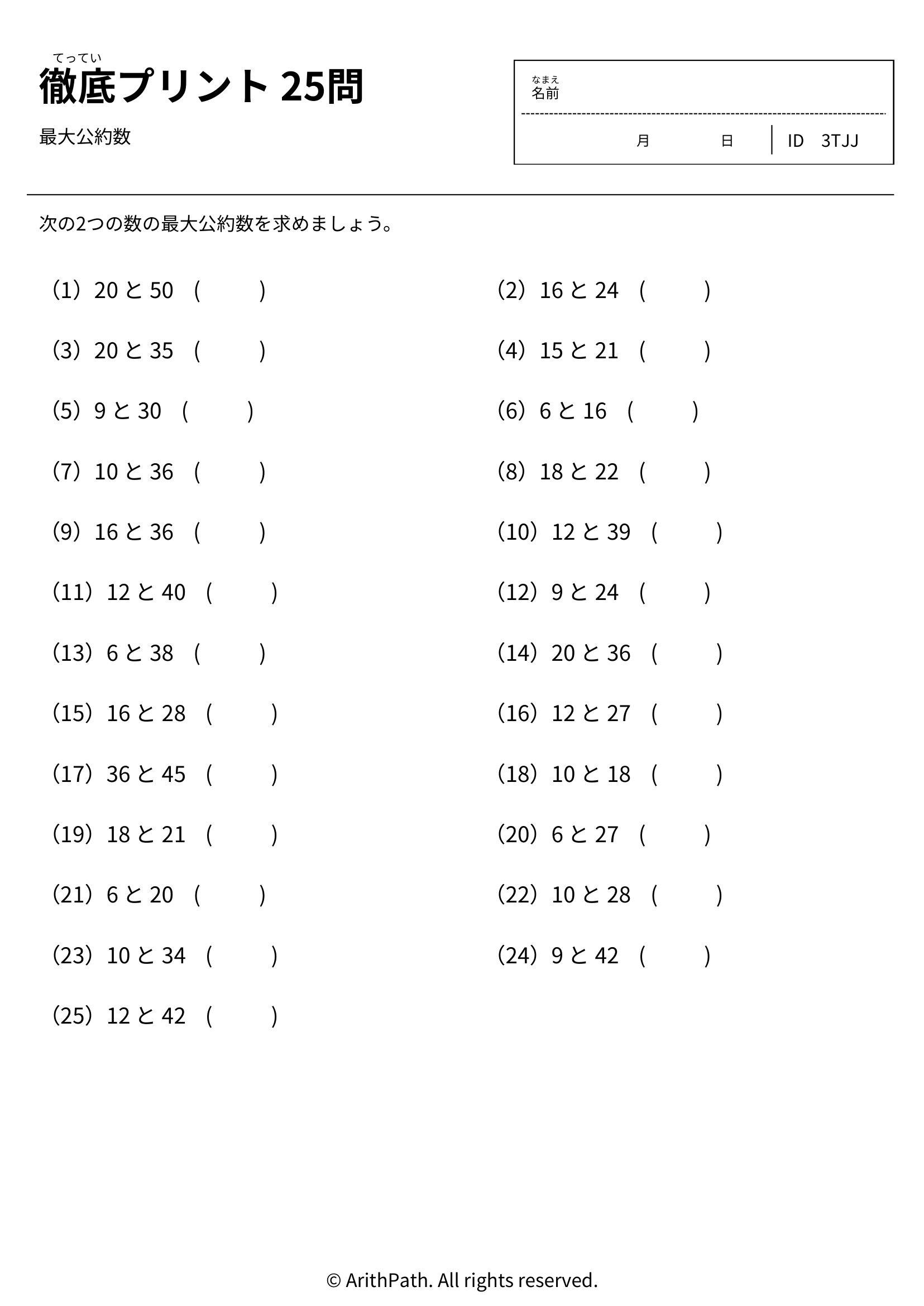 徹底プリント 25問