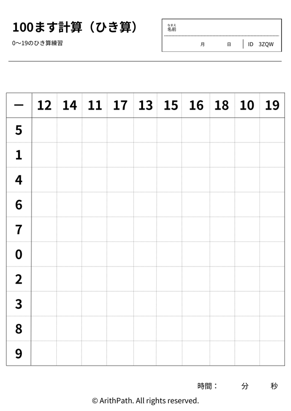 100ます計算（ひき算）