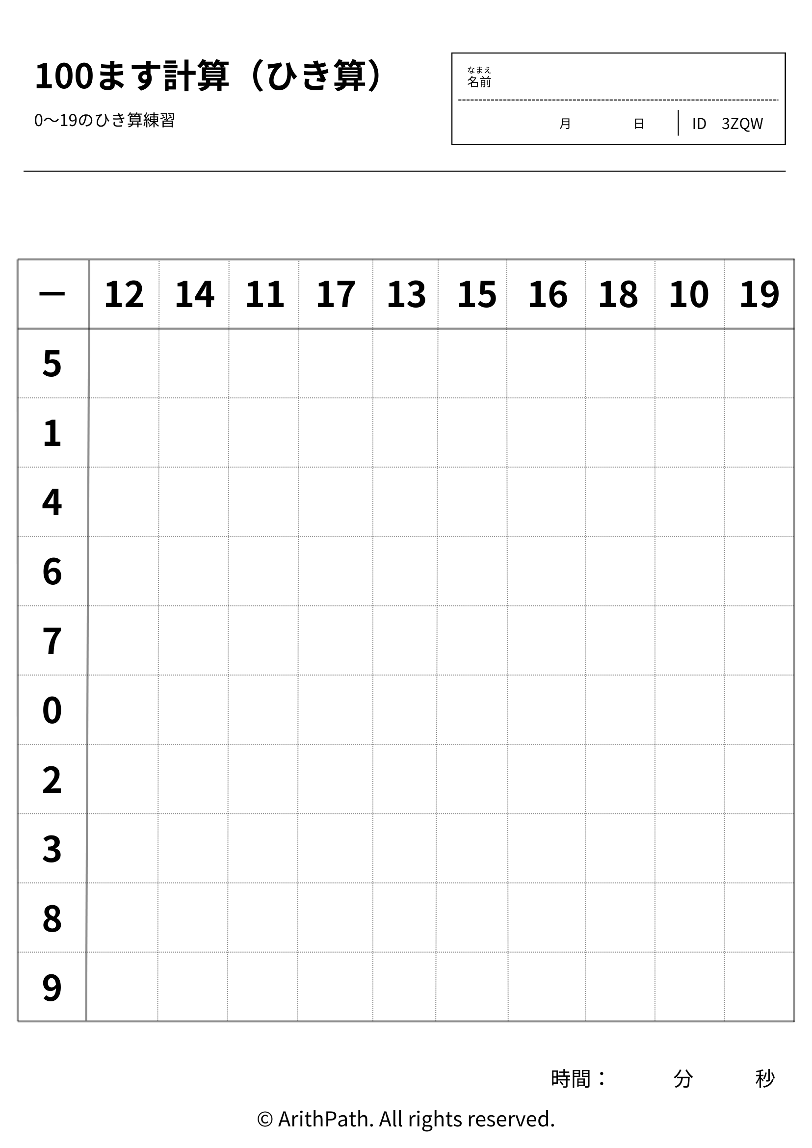 100ます計算（ひき算）