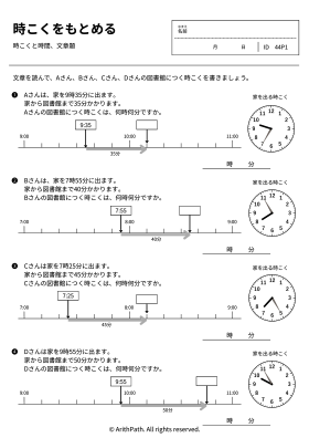 時こくをもとめる