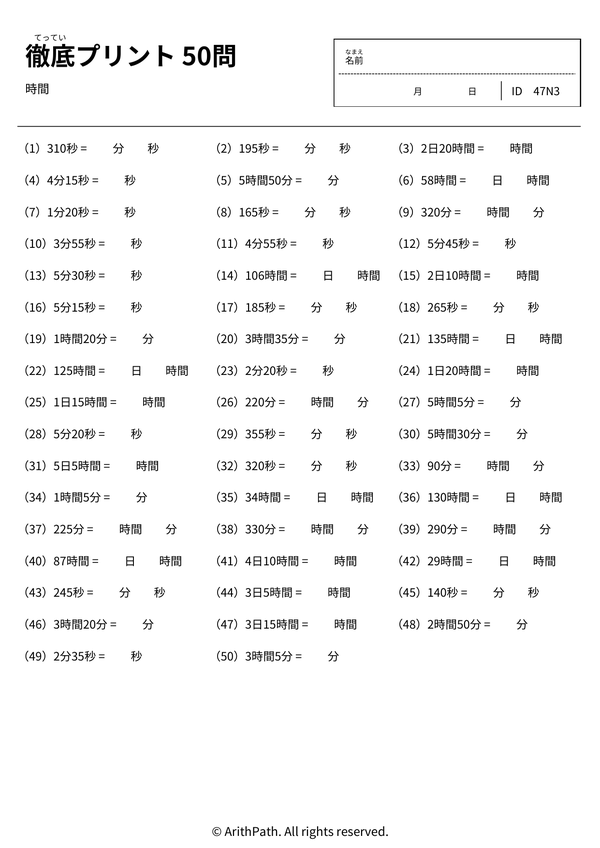 徹底プリント 50問