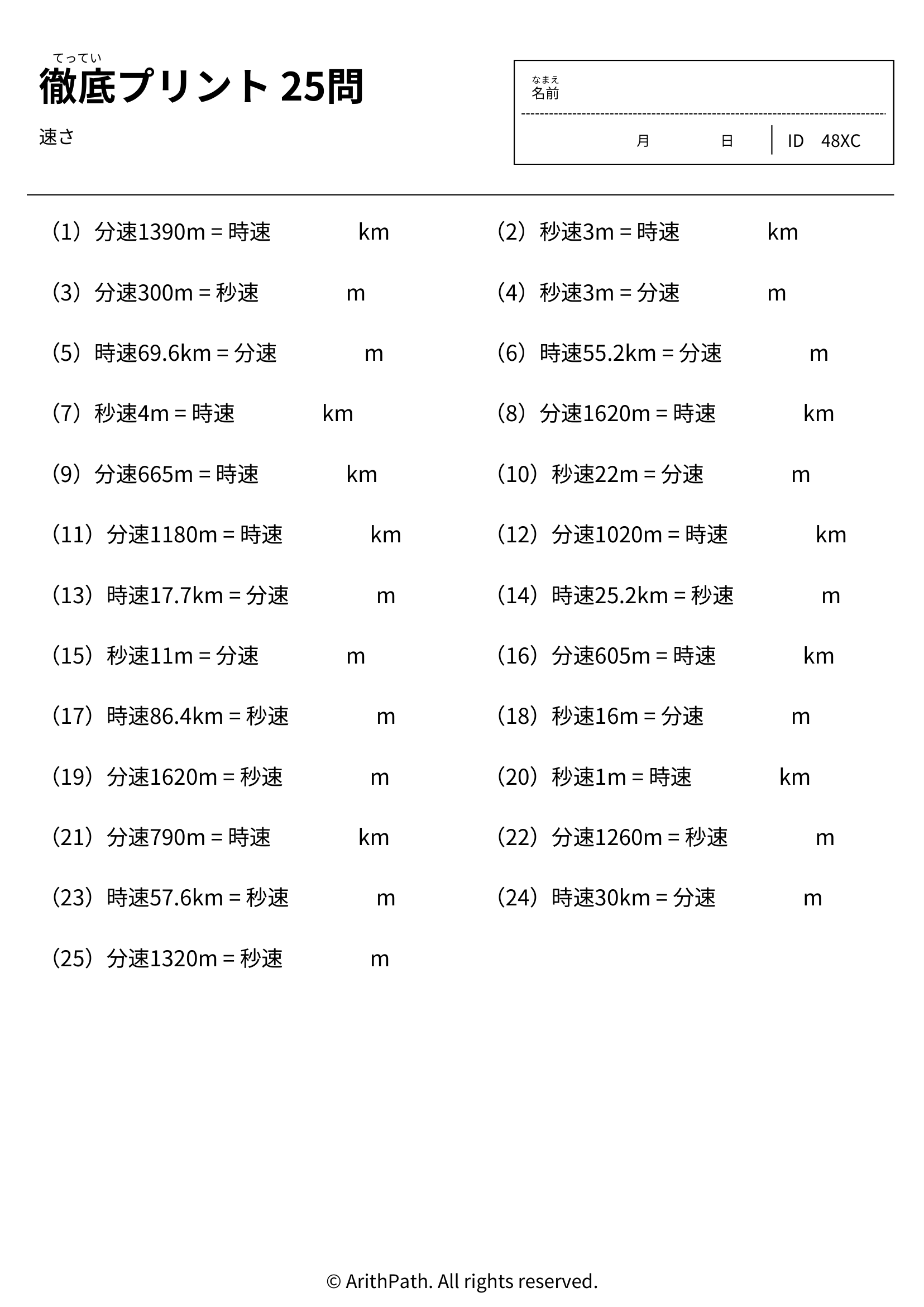 徹底プリント 25問