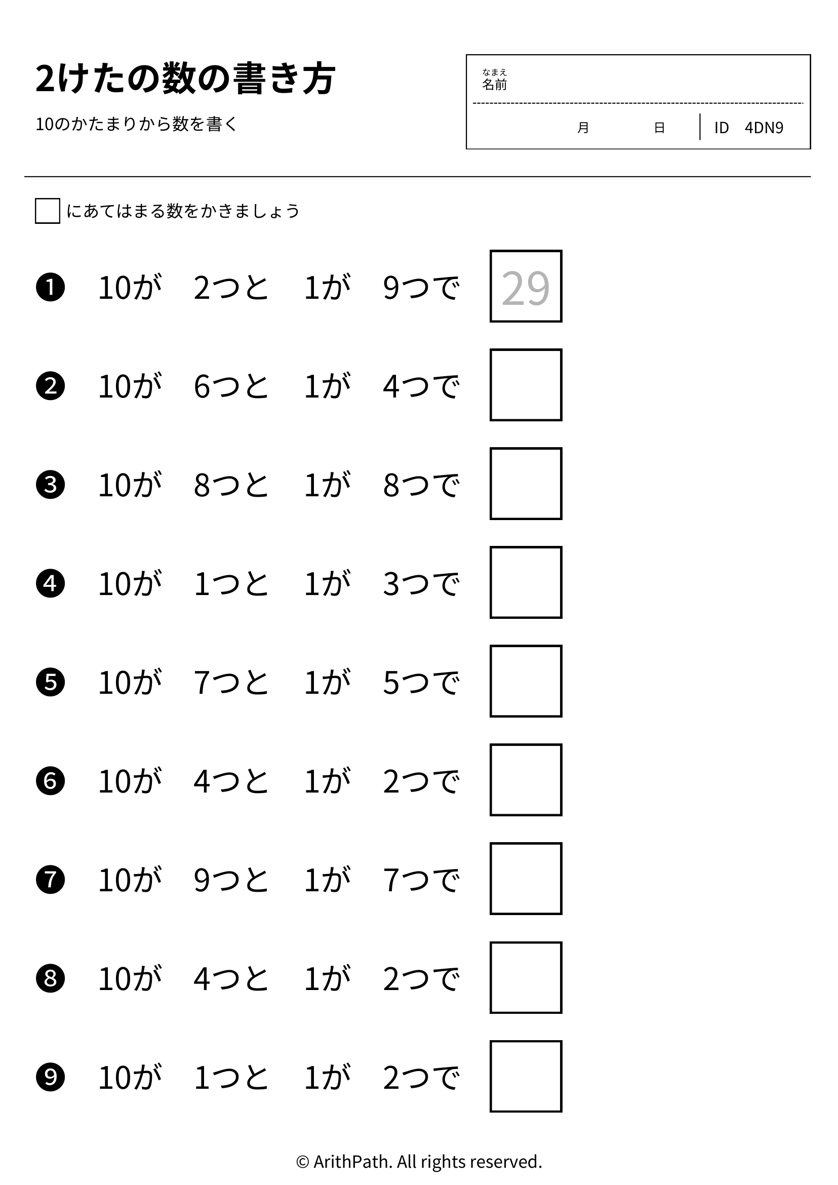 2けたの数の書き方