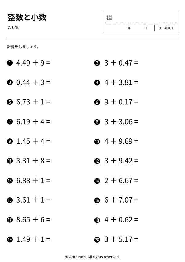 小数のたし算