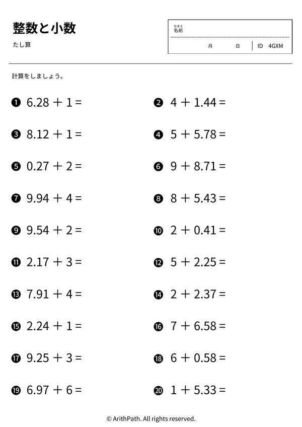 小数のたし算