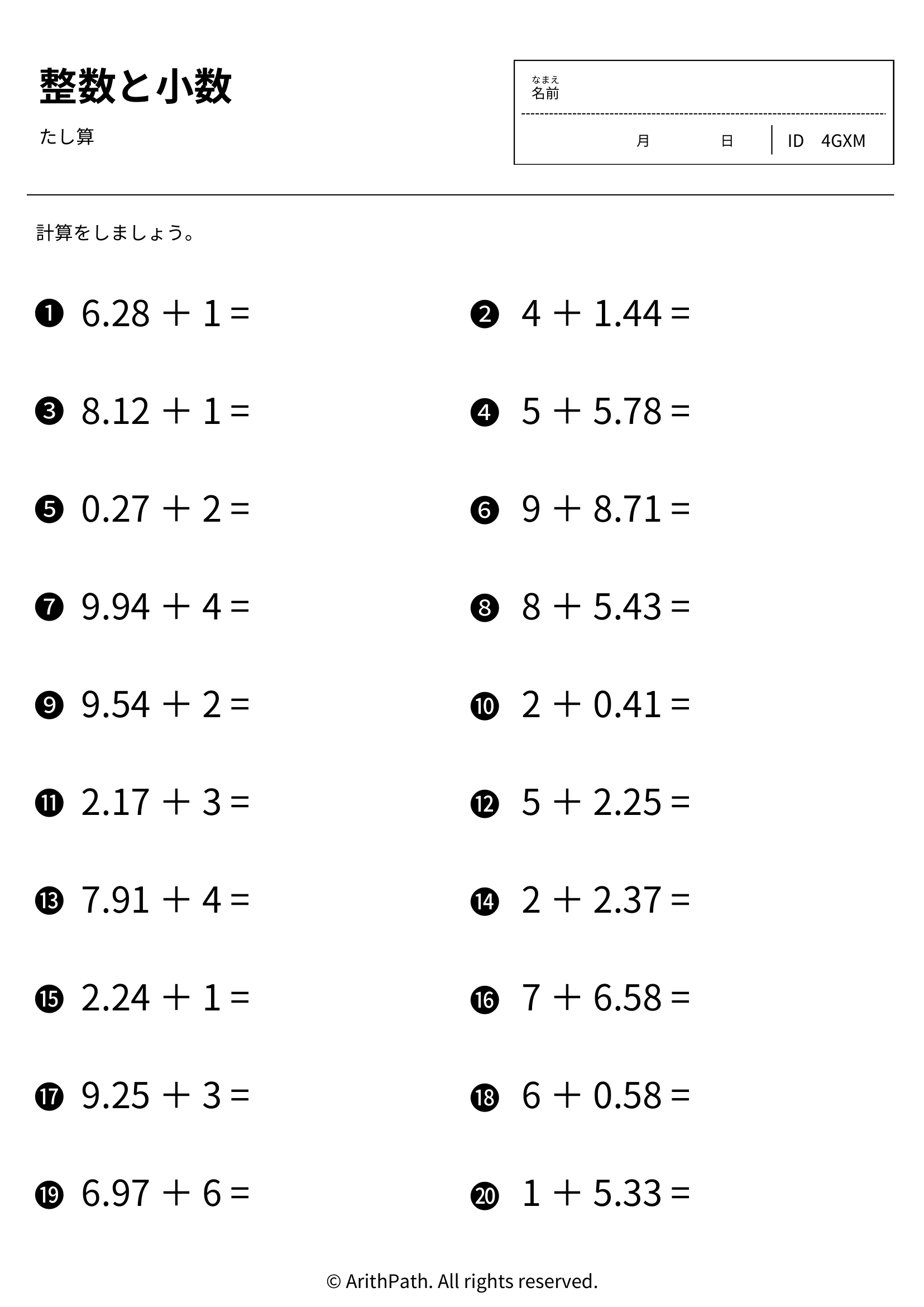 整数と小数