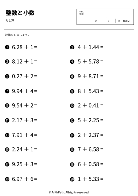 整数と小数
