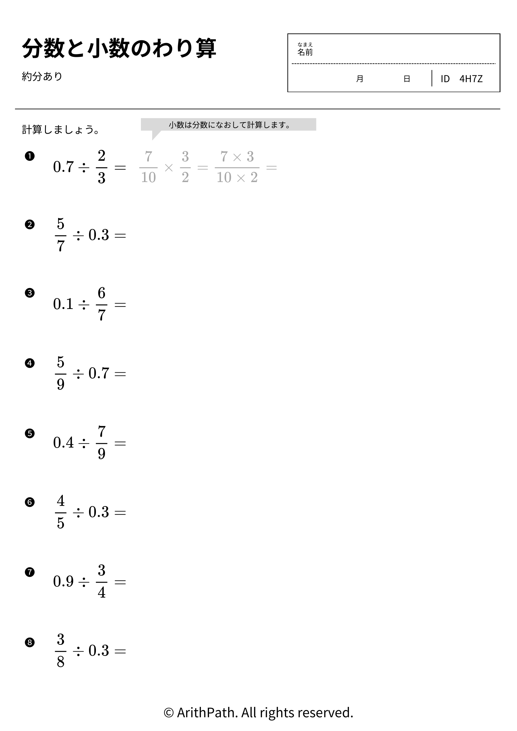 分数と小数のわり算