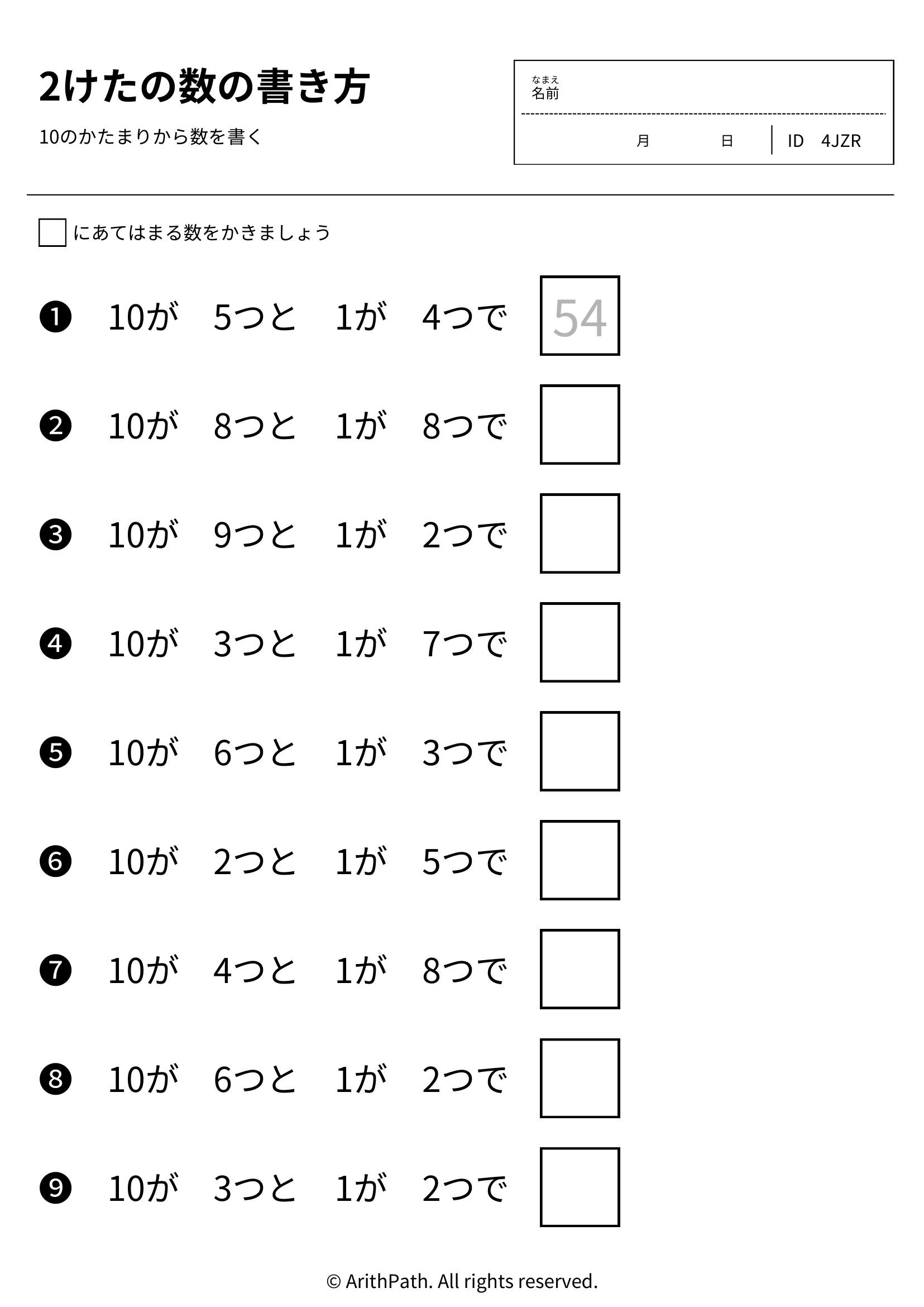 2けたの数の書き方