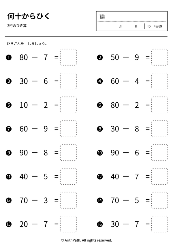 何十からひく