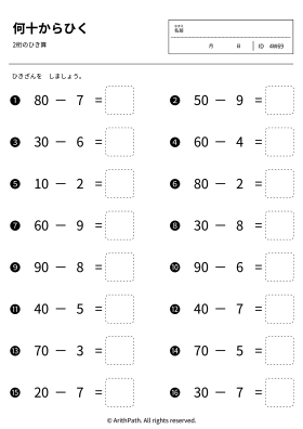 何十からひく