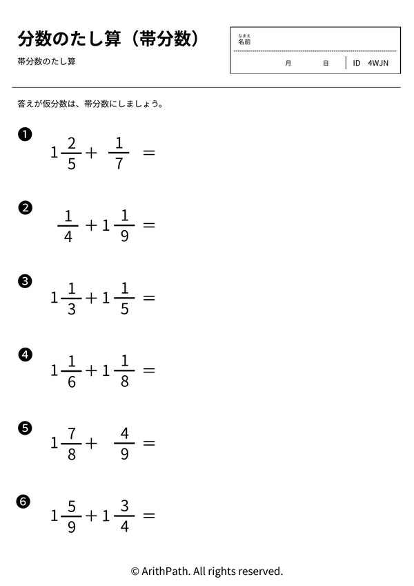分数のたし算（帯分数）