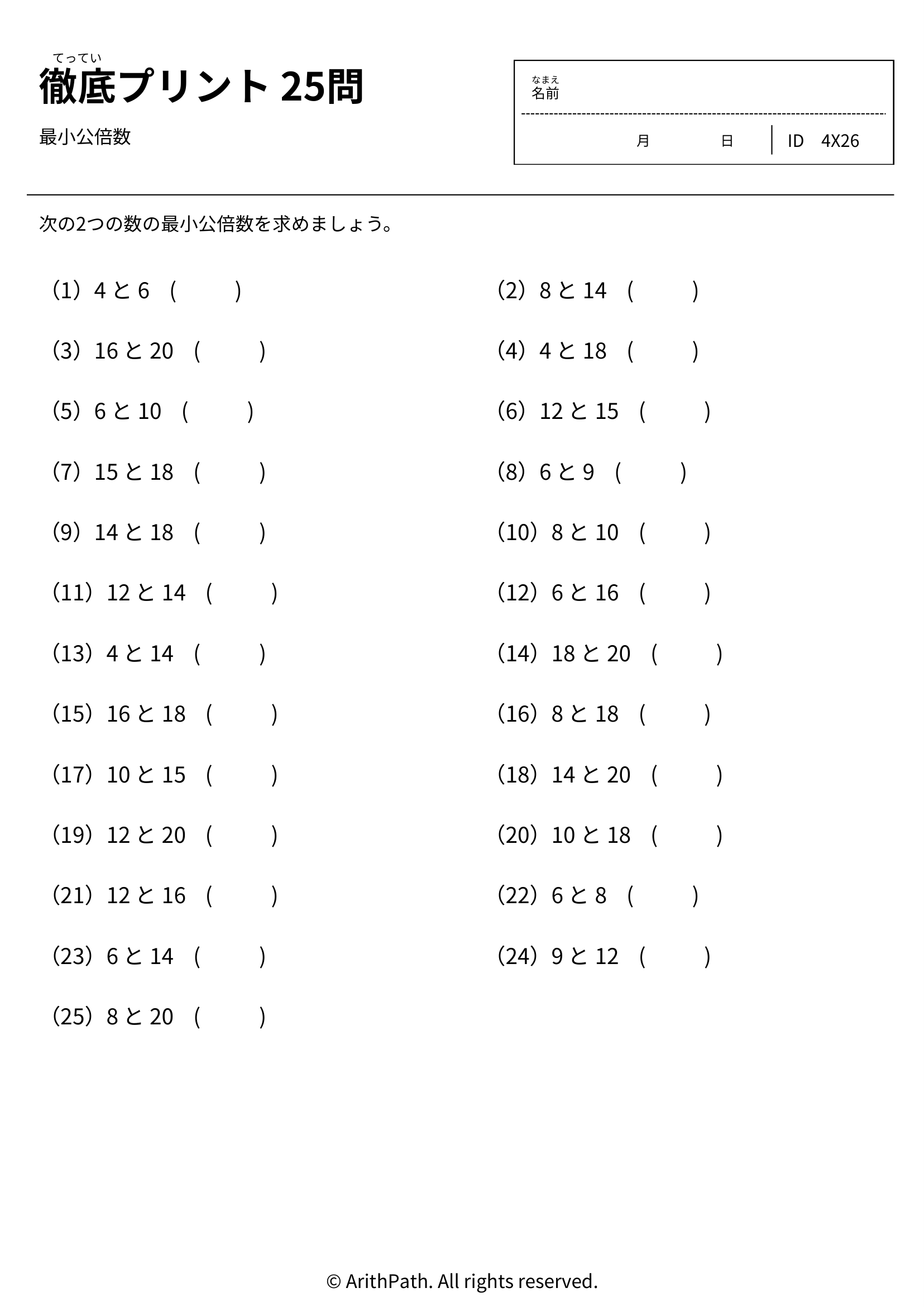 徹底プリント 25問