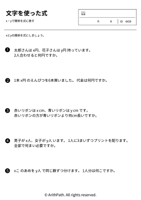 文字を使った式