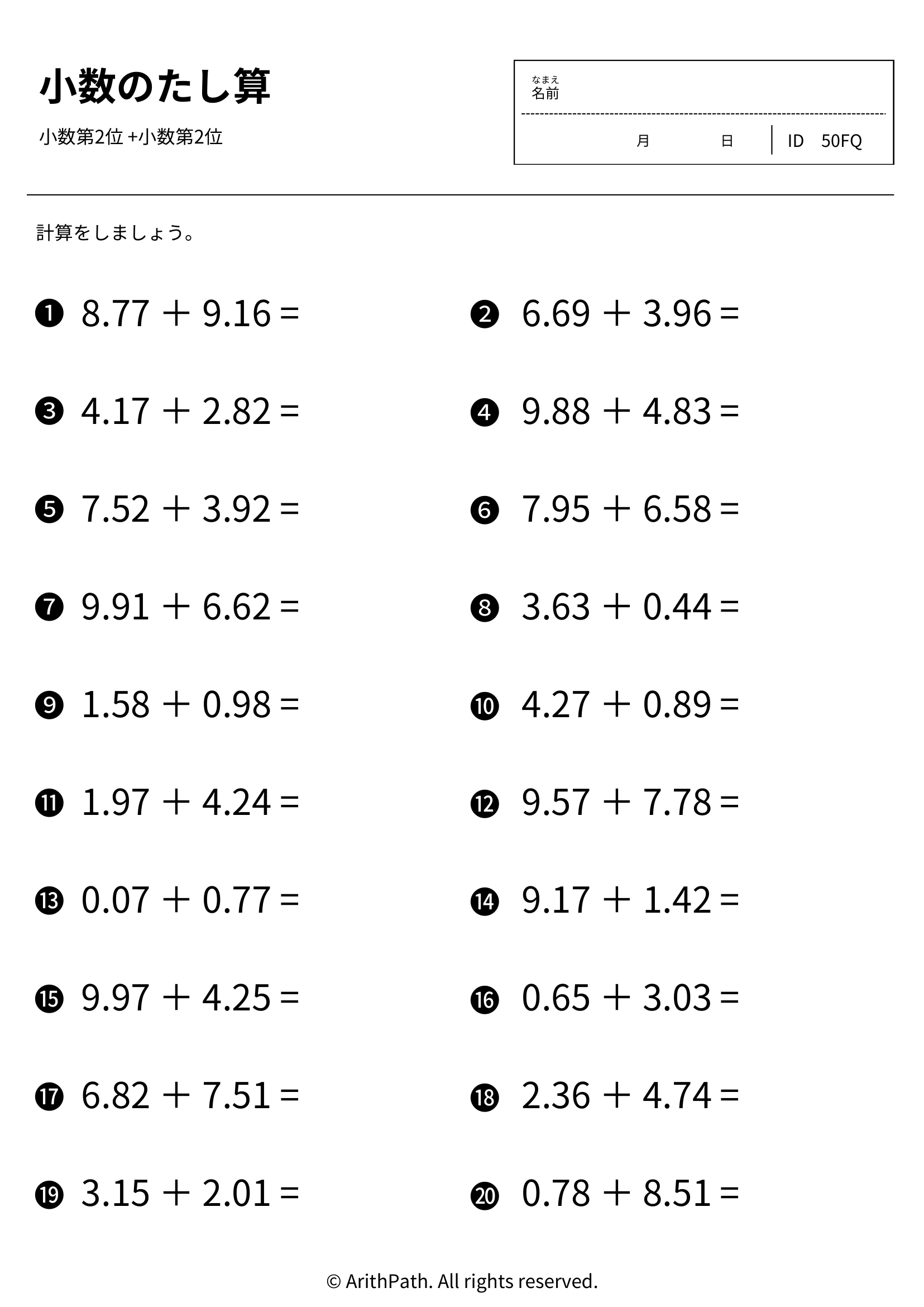 小数のたし算