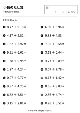 小数のたし算