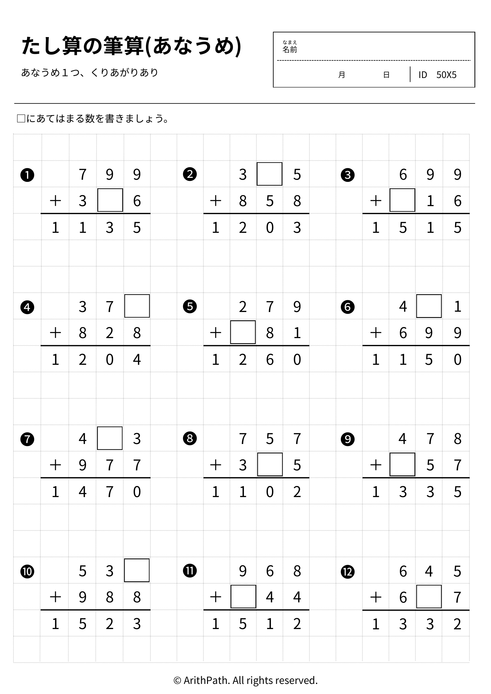 たし算の筆算(あなうめ)