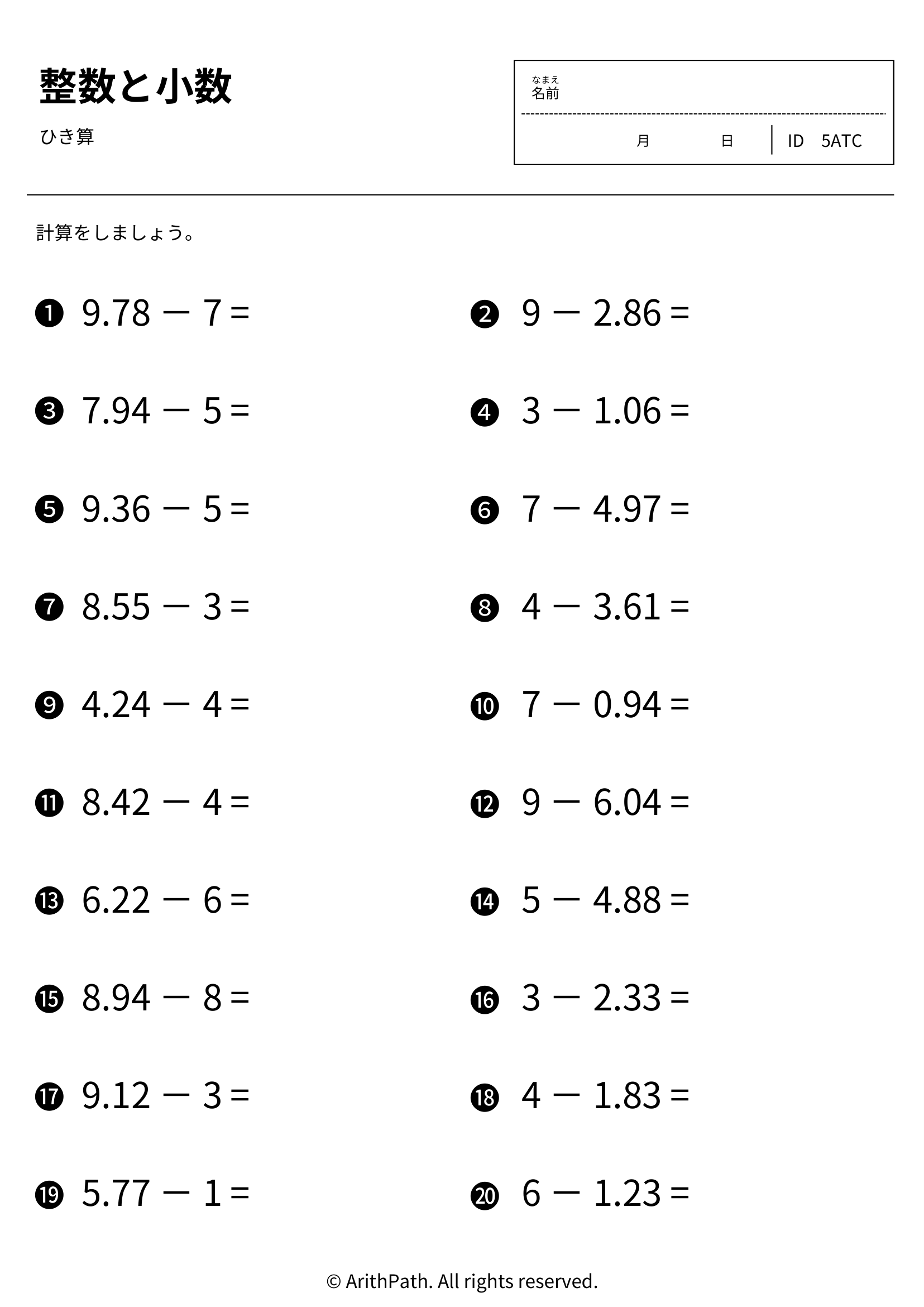 整数と小数
