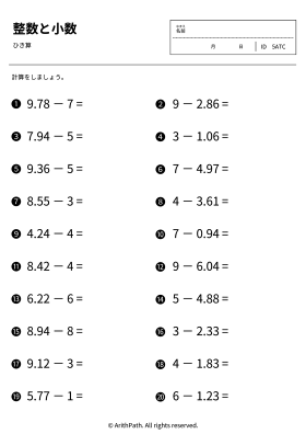 整数と小数