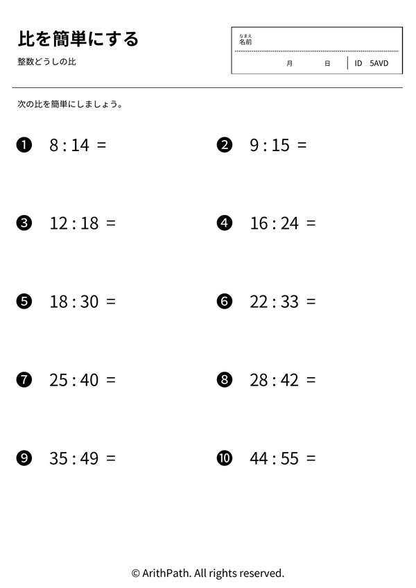 比を簡単にする