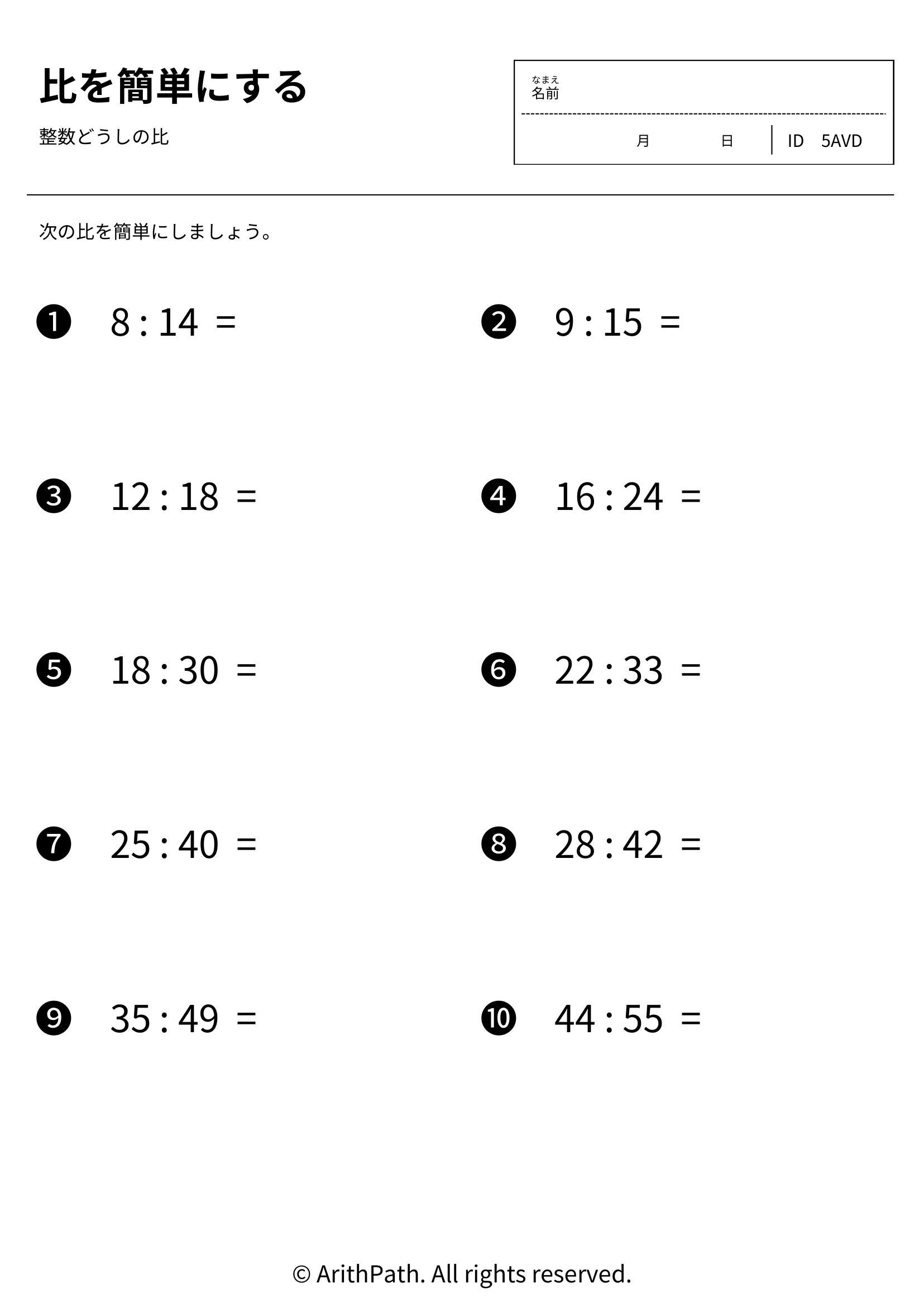 比を簡単にする
