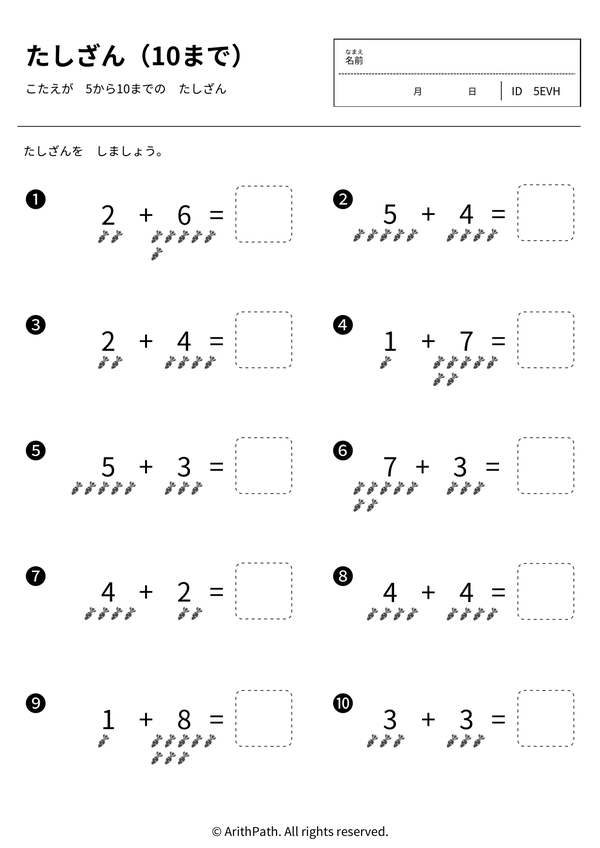 たしざん（10まで）