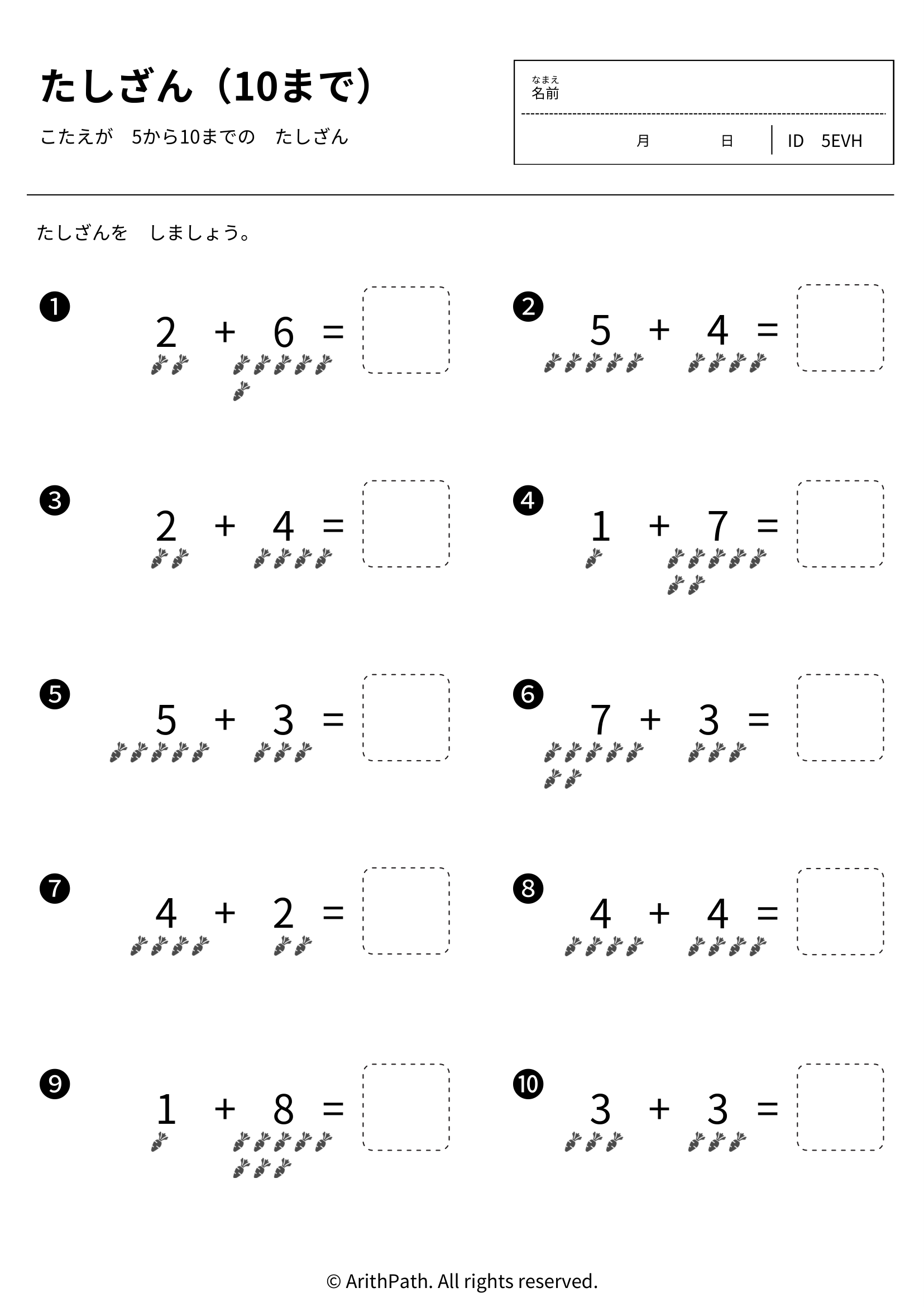 たしざん（10まで）