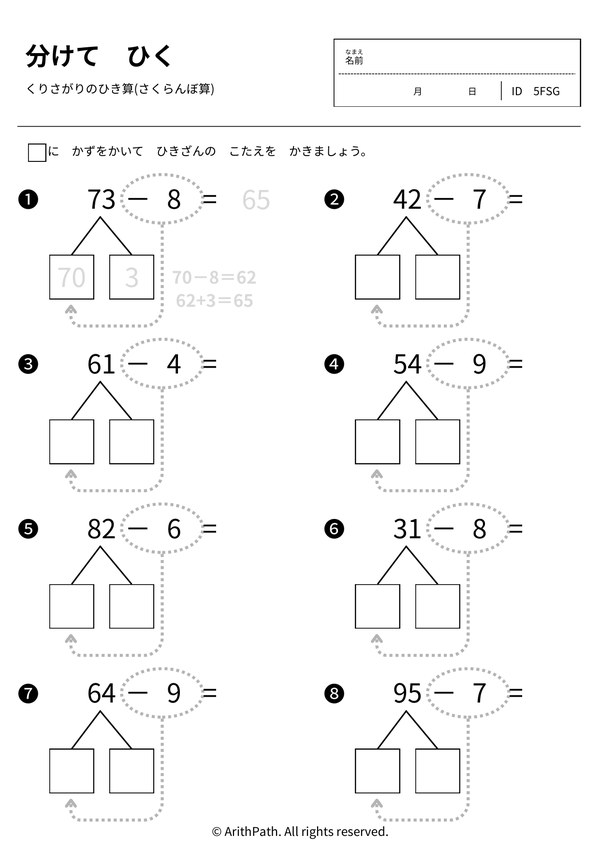 分けて　ひく