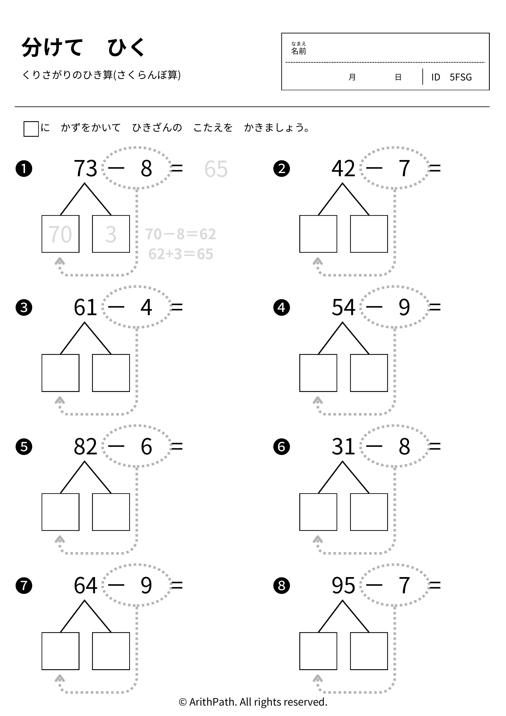 分けて　ひく