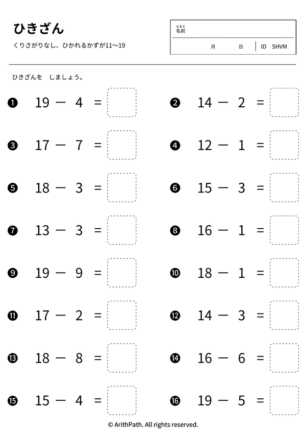 ひきざん