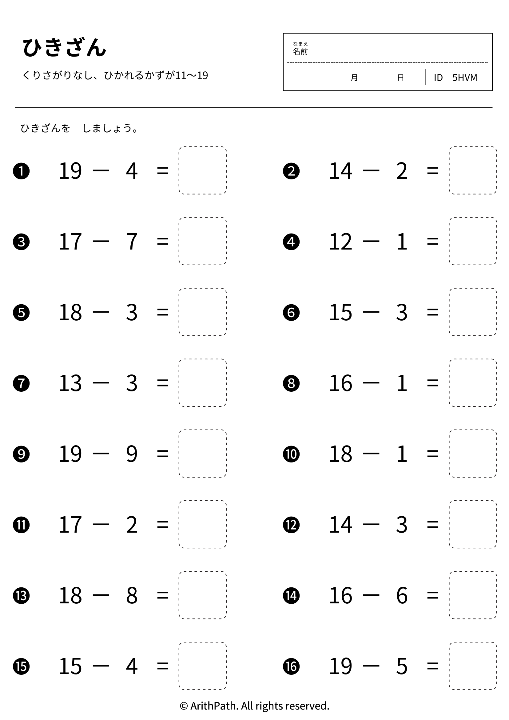 ひきざん