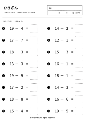 ひきざん