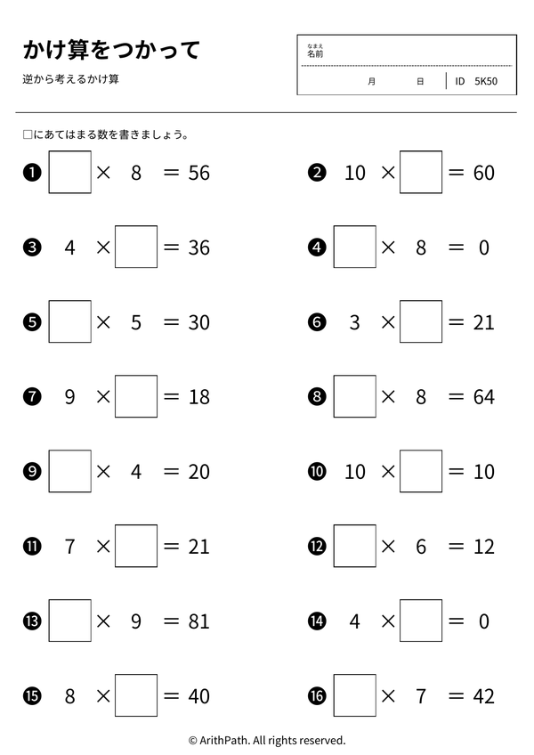 かけ算をつかって