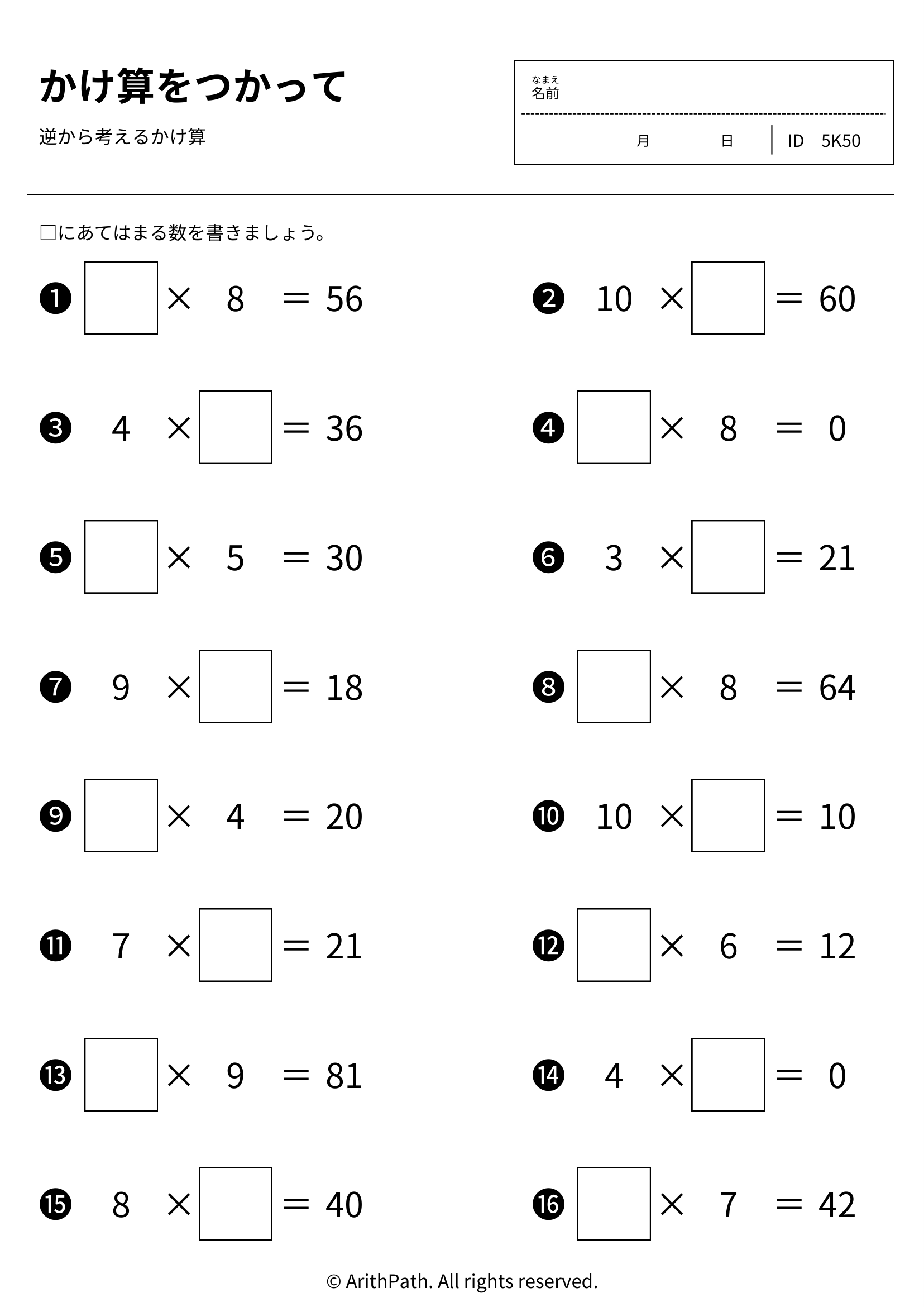 かけ算をつかって