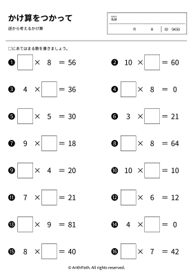かけ算をつかって