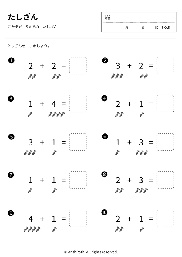 たしざん