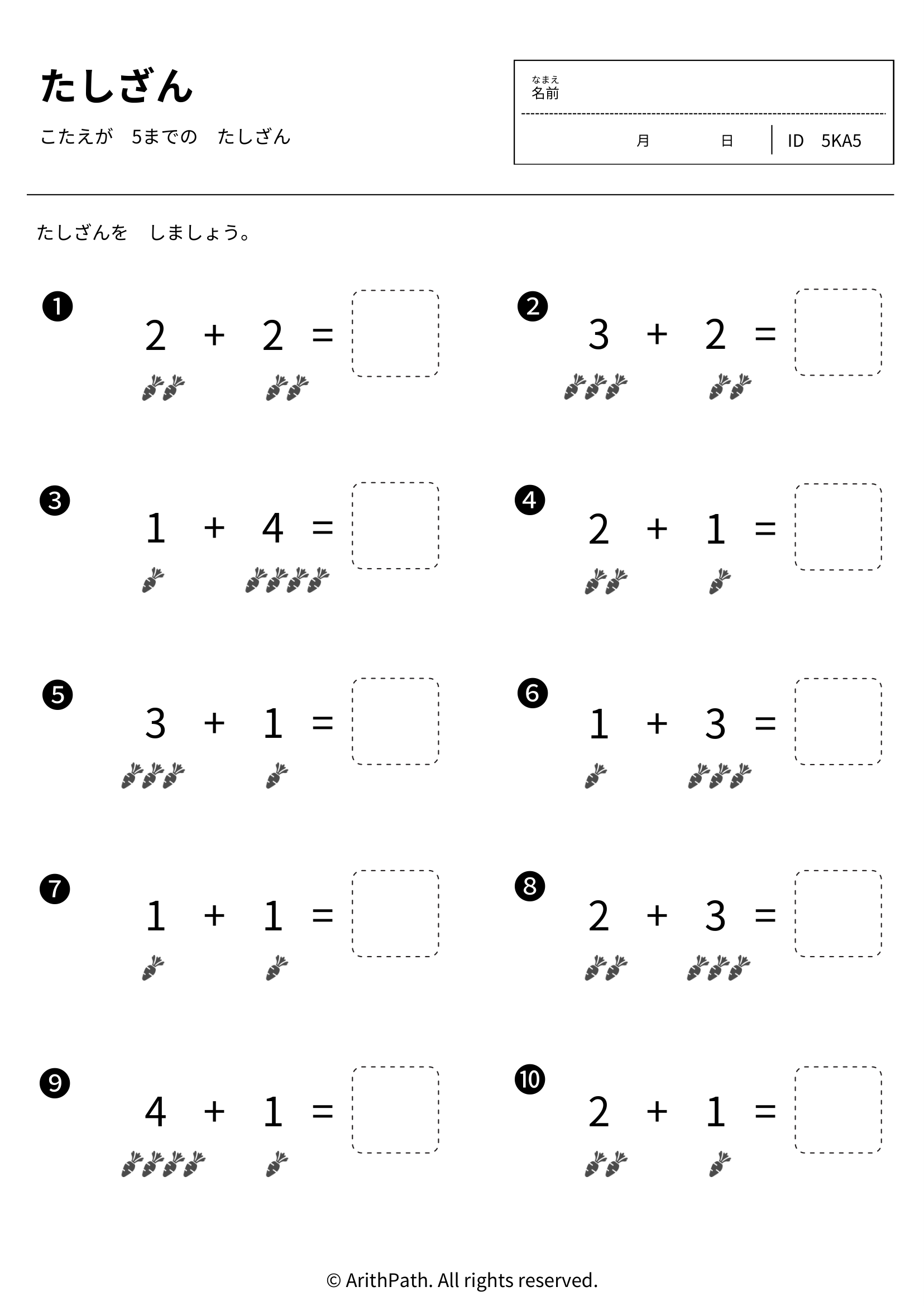 たしざん