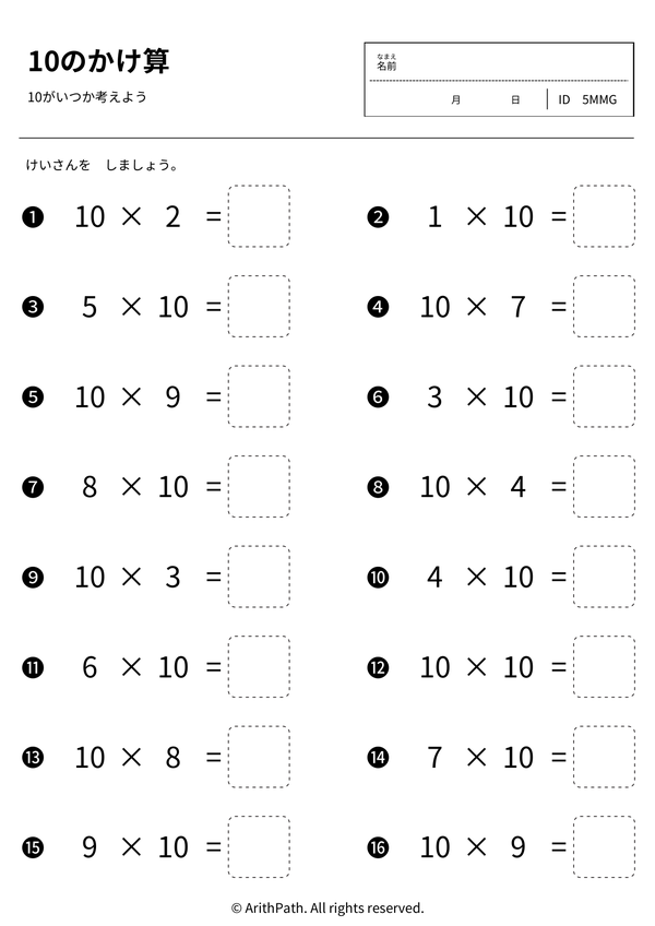 10のかけ算