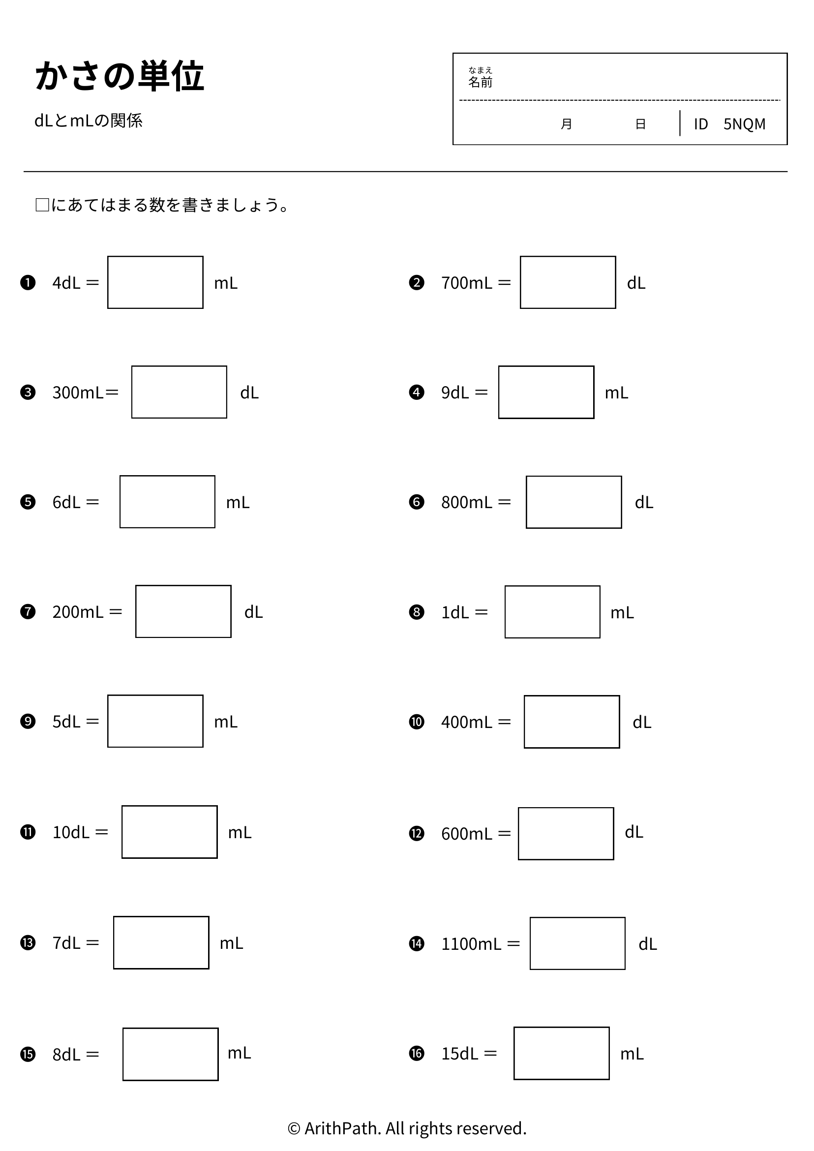かさの単位