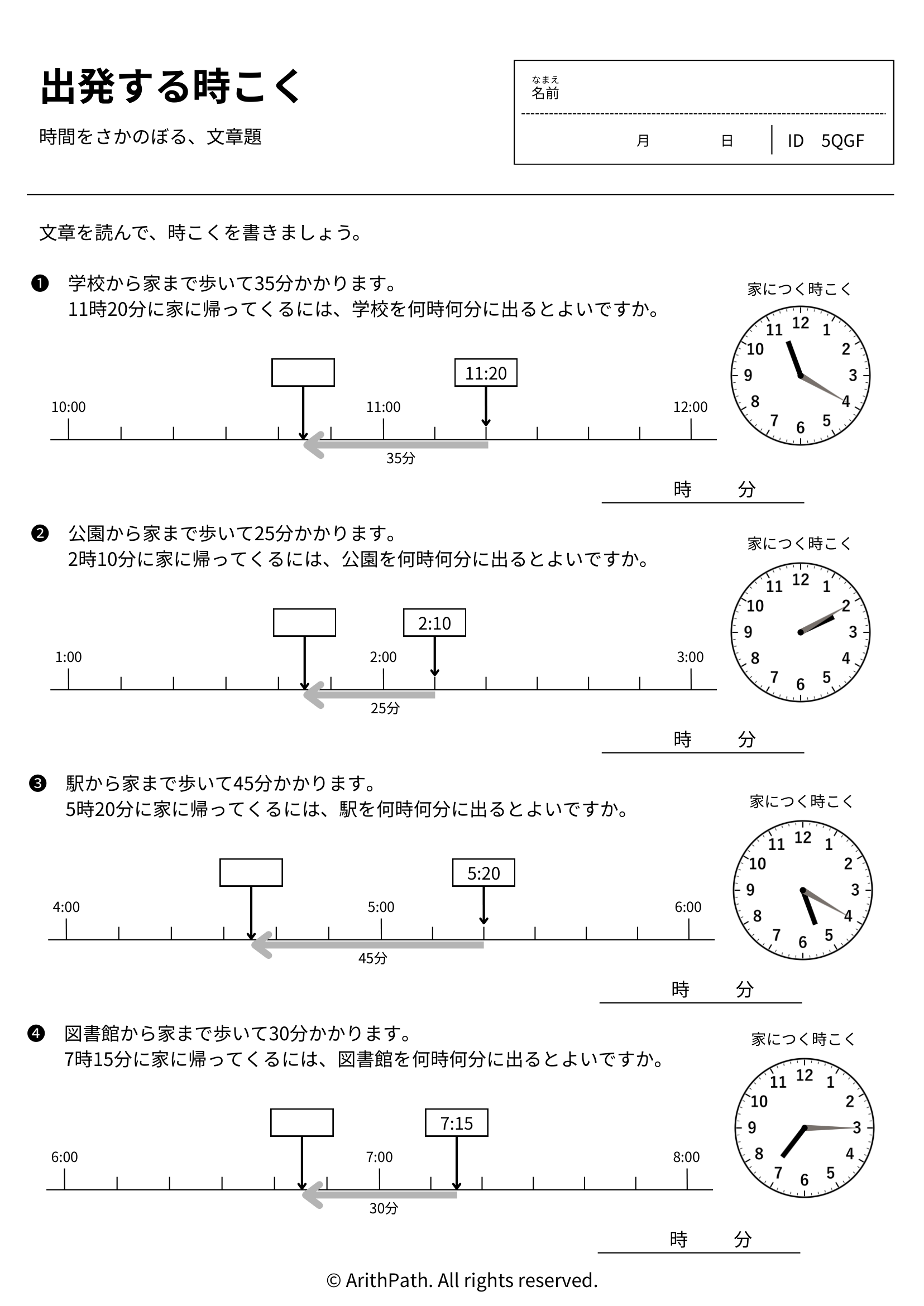 出発する時こく