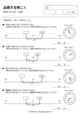 出発する時こく