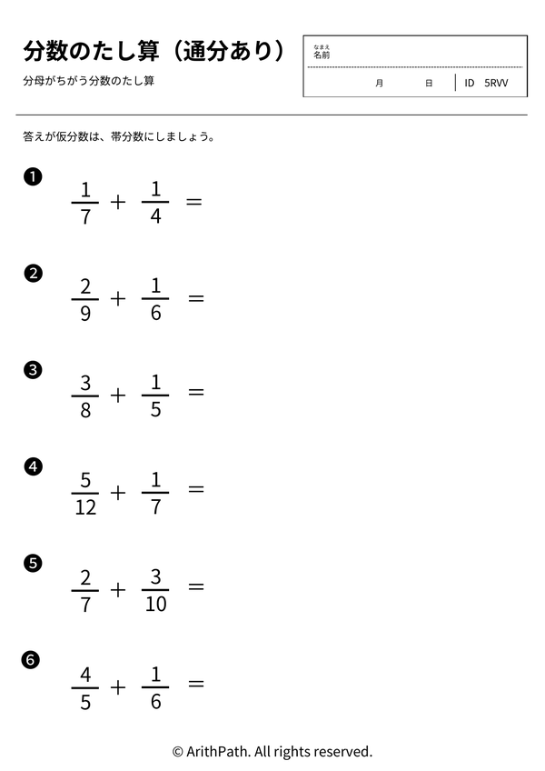 分数のたし算（通分あり）