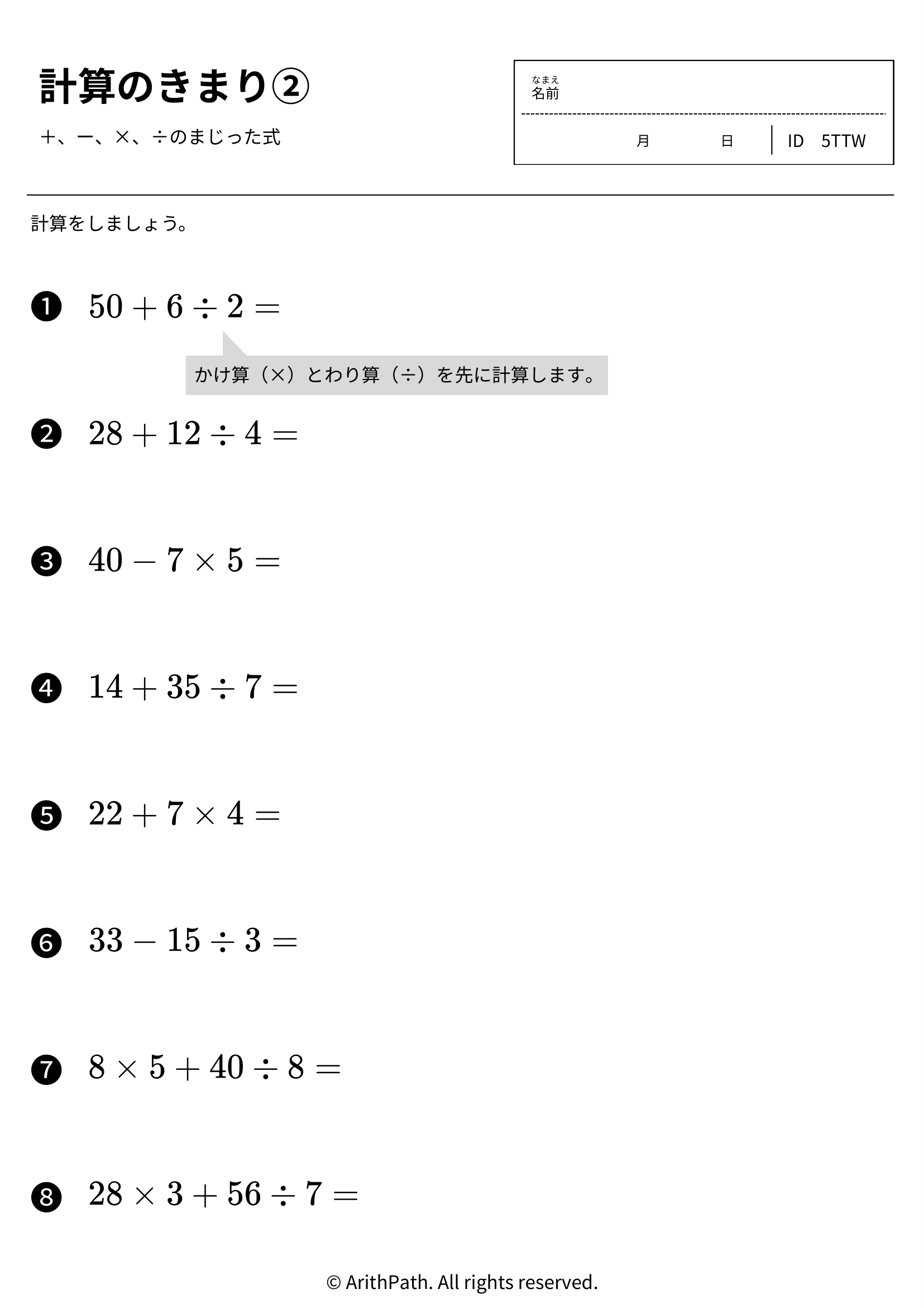 計算のきまり②