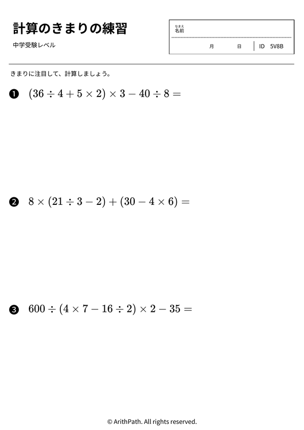 計算のきまりの練習