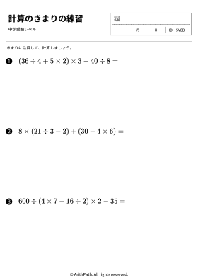 計算のきまりの練習