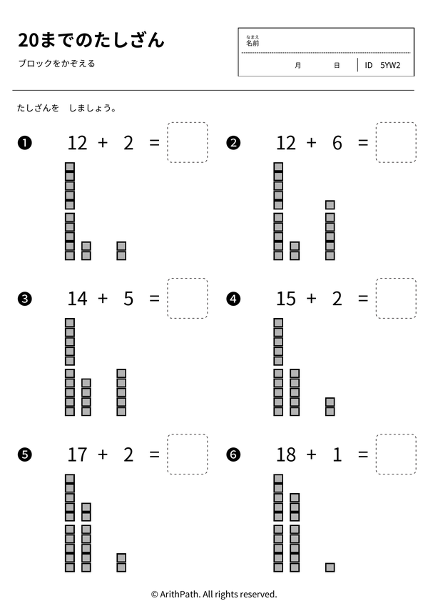 20までのたしざん